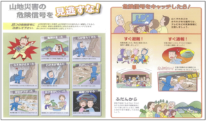 山地防災ヘルパー